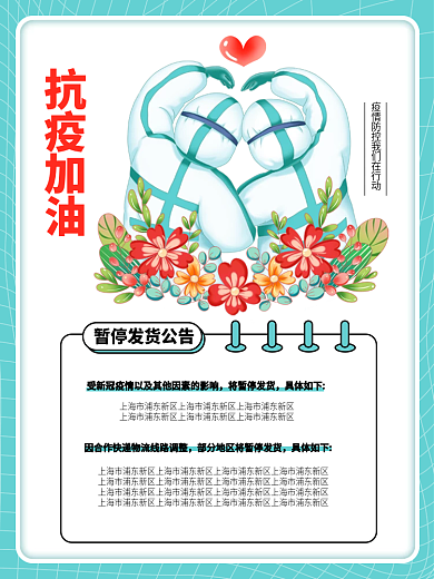 疫情发布公告主图