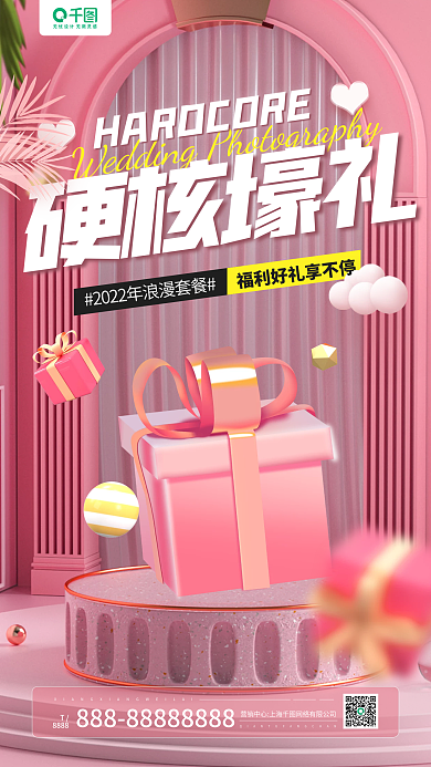 婚纱摄影硬核豪礼立体礼盒手机海报