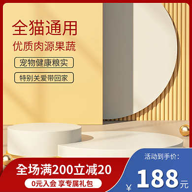 宠物用品橙色C4D立体猫粮狗粮促销主图