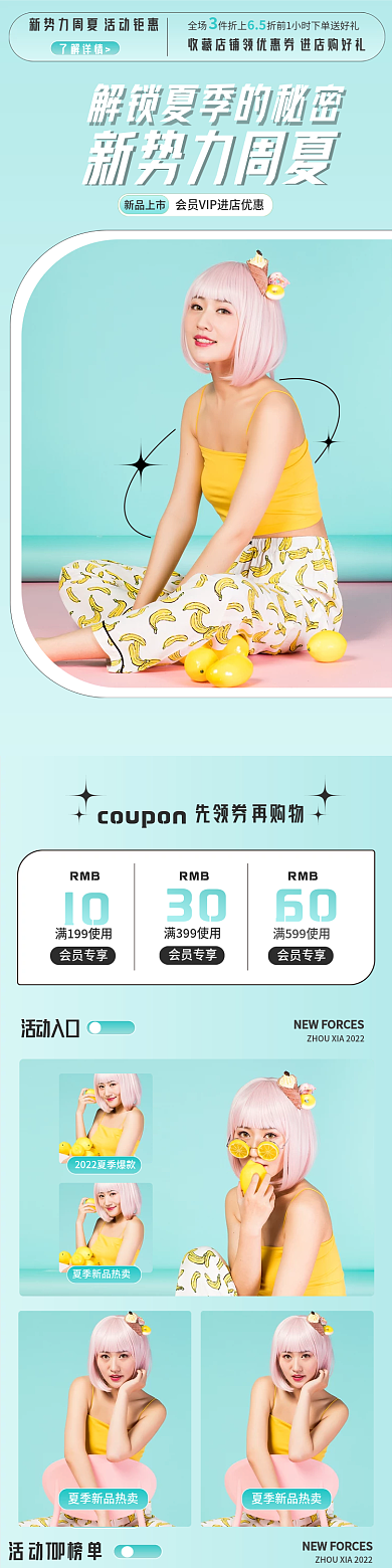 电商淘宝新势力周夏女装短袖裙子手机端首页