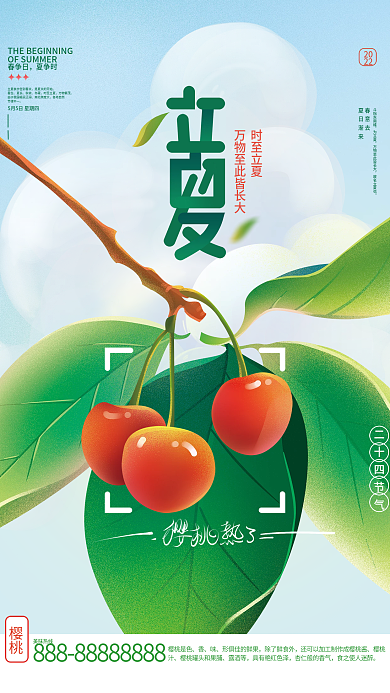 立夏美食品牌借势宣传海报