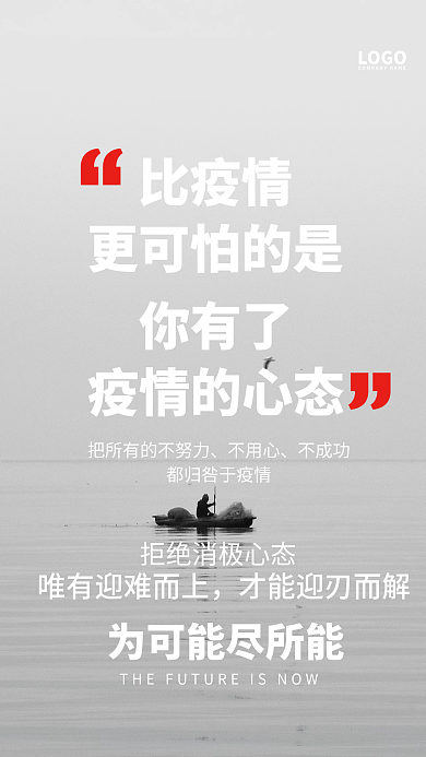拒绝消极早安日签图激励正能量海报