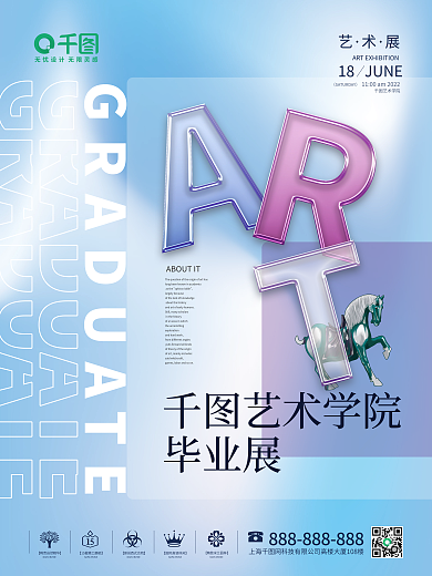 绚丽玻璃感毕业艺术展毕业展海报