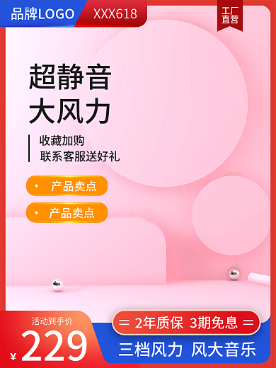 夏季数码女性电风扇主图促销直通车