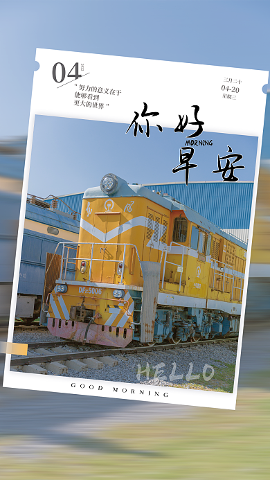 小清新早安日签励志朋友圈海报