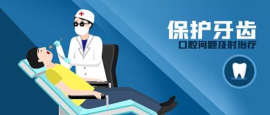 卡通医生患者牙科口腔检查健康公众号封面