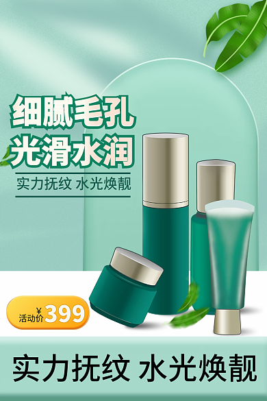 美妆主图绿色电商主图