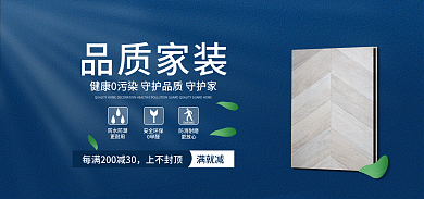 简约品质家装建材地板电商banner海报