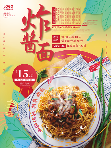 简约金黄北京炸酱面传统面食美食促销海报