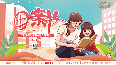 小清新校园母亲节节日教育培训活动展板