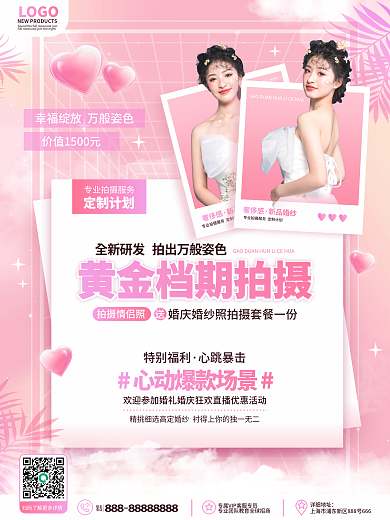 酸性粉色渐变设计婚纱摄影黄金档期宣传海报