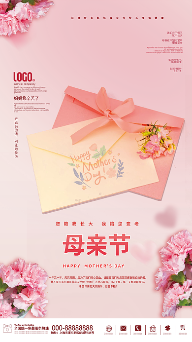 温馨康乃馨祝福母亲节快乐感谢信海报