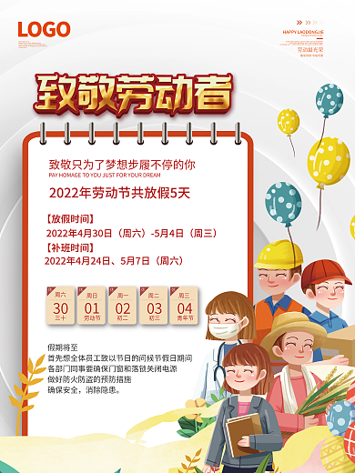 简约51五一劳动节放假通知休假时间海报