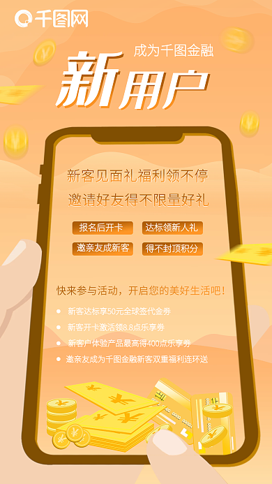新客户金融卡领好礼手机海报