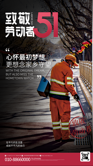 简约五一劳动节致敬劳动者企业宣传海报