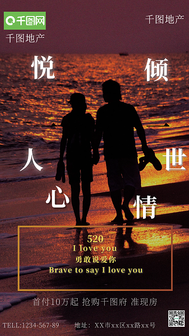 千图房地产风格海报