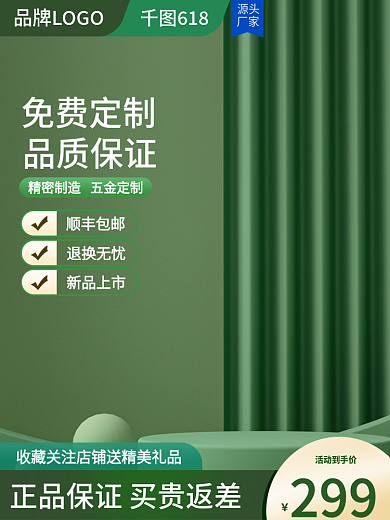 暖春季上新春夏天绿色清新主图