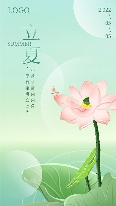 简约中国风小清新立夏节气海报启动页