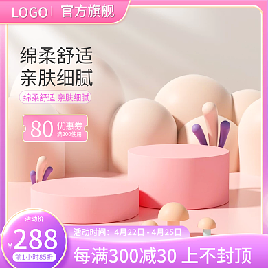 母婴用品粉色c4d立体可爱活动主图