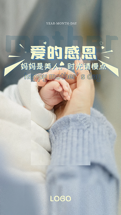母亲节感恩妈妈女神婴儿母婴致敬节日快乐