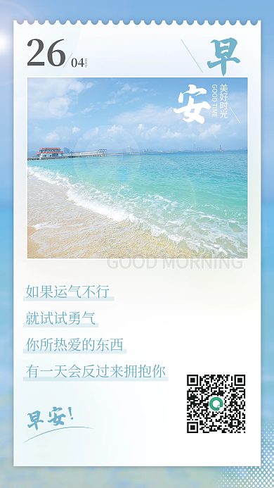 小清新蓝色系简约早安日签海报