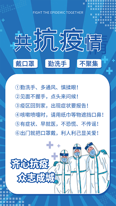 简约蓝色抗疫防控预防海报