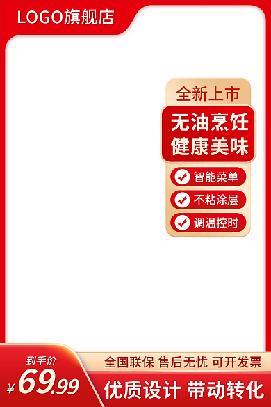 主图红色促销直通车