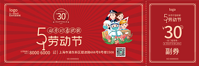 五一劳动节红色喜庆扁平风优惠券抽奖券