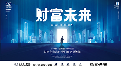 简约通用财富未来展板