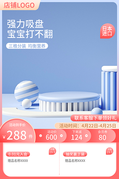 淘宝天猫蓝色c4d立体母婴儿童用品主图