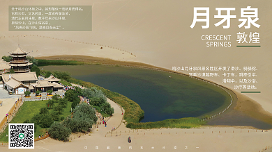 中国最美敦煌月牙泉