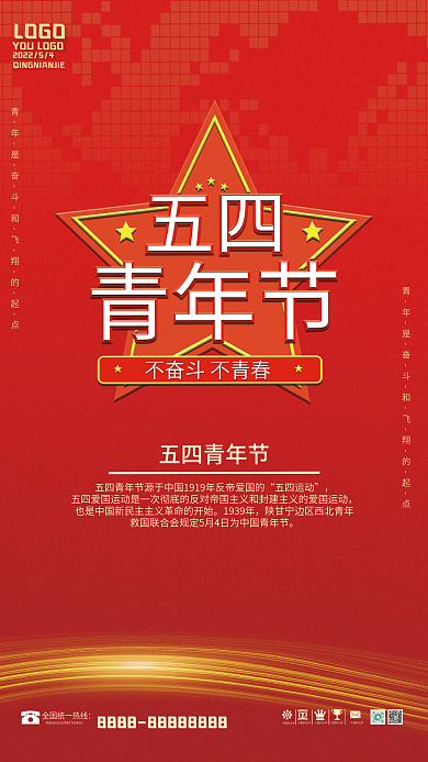 五四青年节节日海报