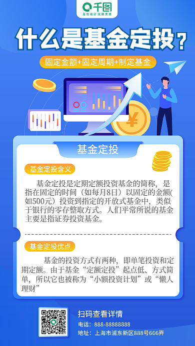 金融基金定投术语解释手机海报