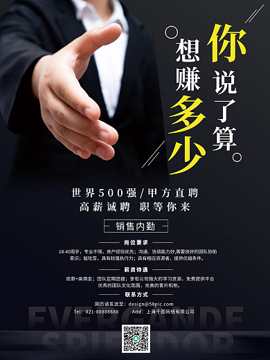 商务招聘人像印刷海报