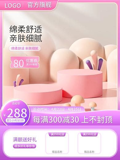 母婴用品粉色c4d立体可爱活动主图