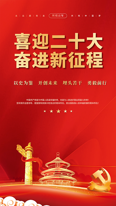 大气红色喜迎党的二十大党建风海报展板背景