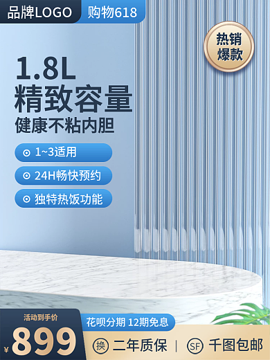 电商淘宝电饭煲促销618大促主图直通车