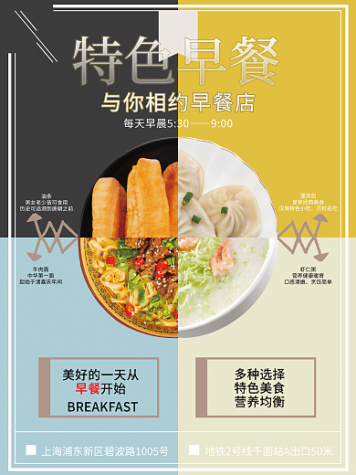 特色早餐促销海报