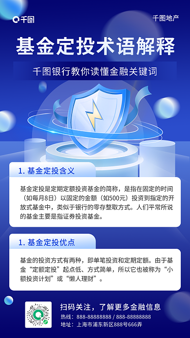 基金定投术语解释扁平风手机海报
