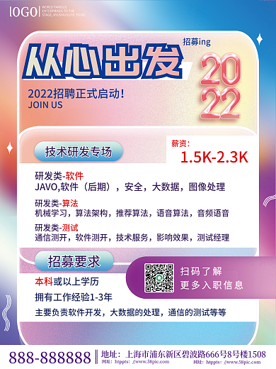 小清新创意趋势玻璃文字招聘海报