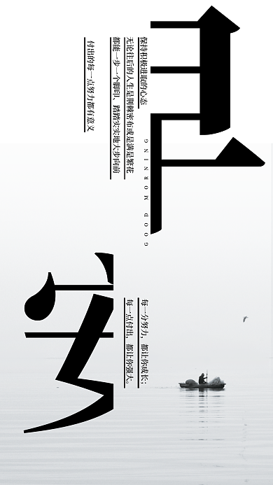 积极进取励志早安日签图正能量海报