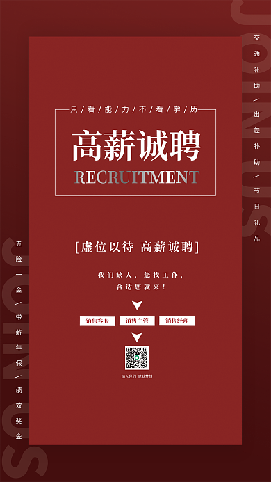 红色简约大气公司企业人才招聘广告海报