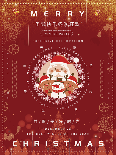 红色快乐圣诞节祝福海报