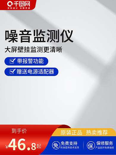 简约噪音计分贝检测仪器五金机械工业品主图