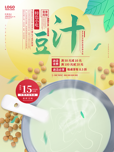 清新绿色北京豆汁儿特色早点促销美食海报