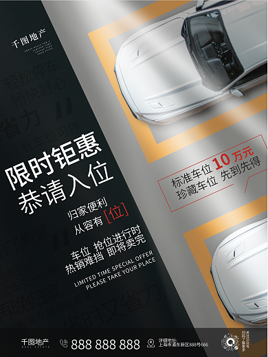 简约风房地产车位价值点海报