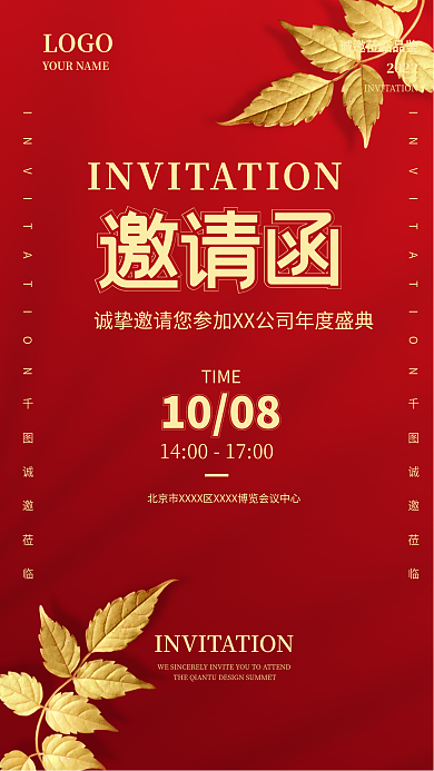 大气高档红色质感商务庆典活动邀请函海报