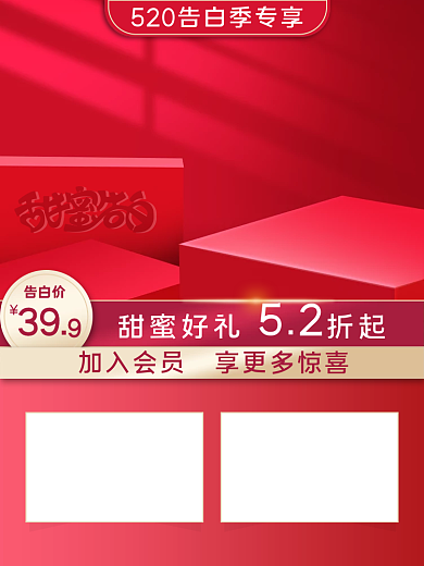 520情人节洗护化妆品主图直通车