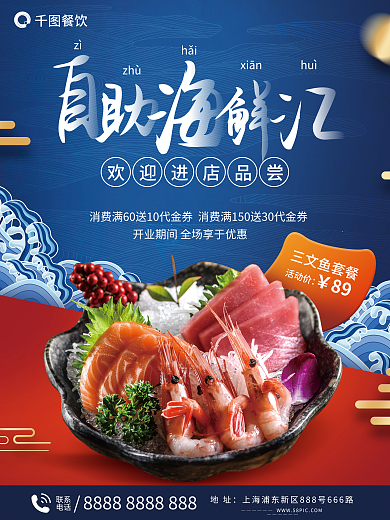 海鲜自助餐宣传海报