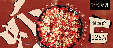 小龙虾蒜蓉蒸虾油焖大虾上市促销红色公众号